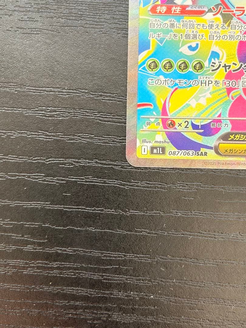 ポケモンカード　メガブレイブ　メガフシギバナ ex SAR 2枚　まとめ売り