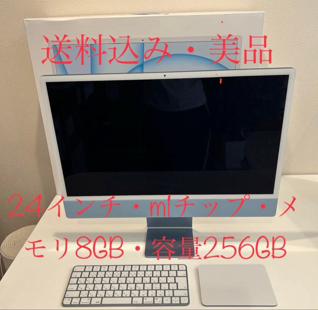 Apple iMac 24インチ (M1, 2021) ブルー