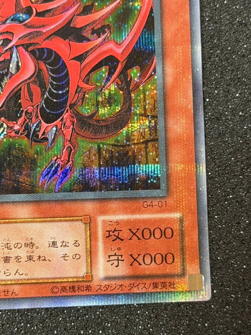 ド*チ様 【超極美品】遊戯王　オシリスの天空竜 シークレット　プラチナ貫通個体