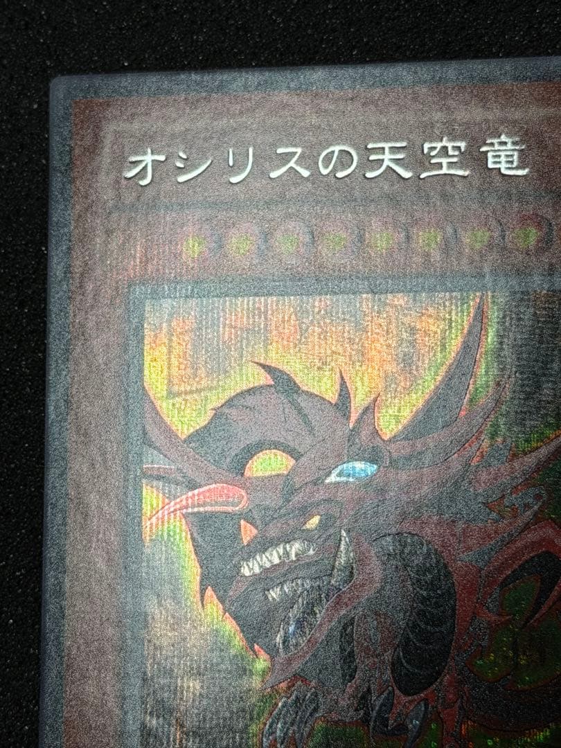 ド*チ様 【超極美品】遊戯王　オシリスの天空竜 シークレット　プラチナ貫通個体