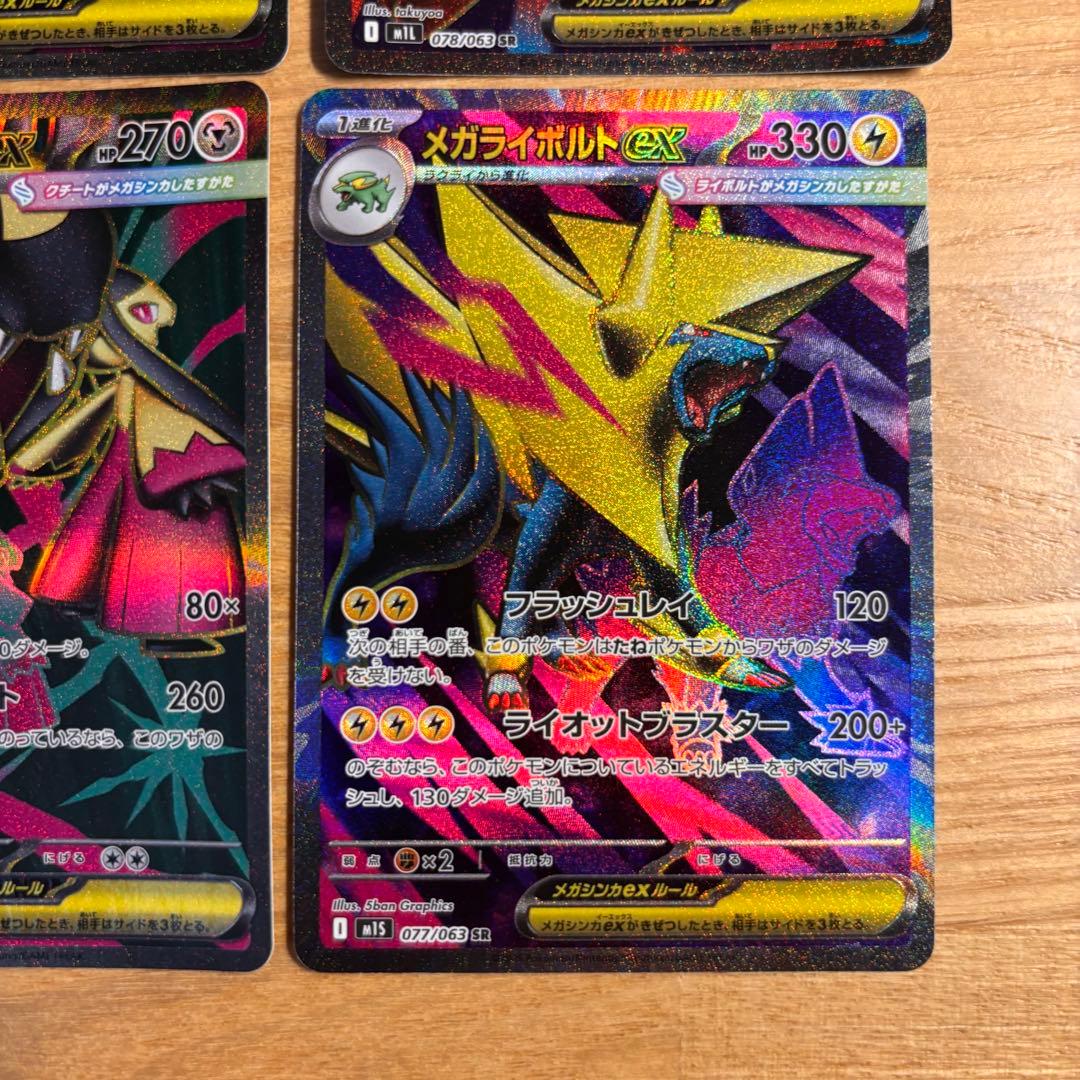 ポケモンカード　メガシンフォニア　メガブレイブ　SRまとめ　9枚セット