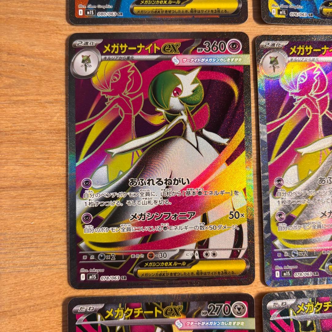 ポケモンカード　メガシンフォニア　メガブレイブ　SRまとめ　9枚セット