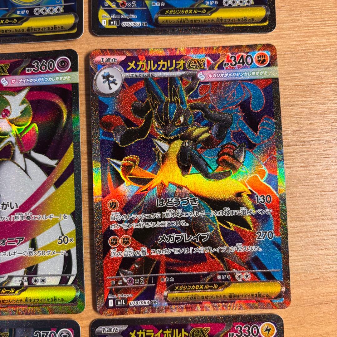 ポケモンカード　メガシンフォニア　メガブレイブ　SRまとめ　9枚セット