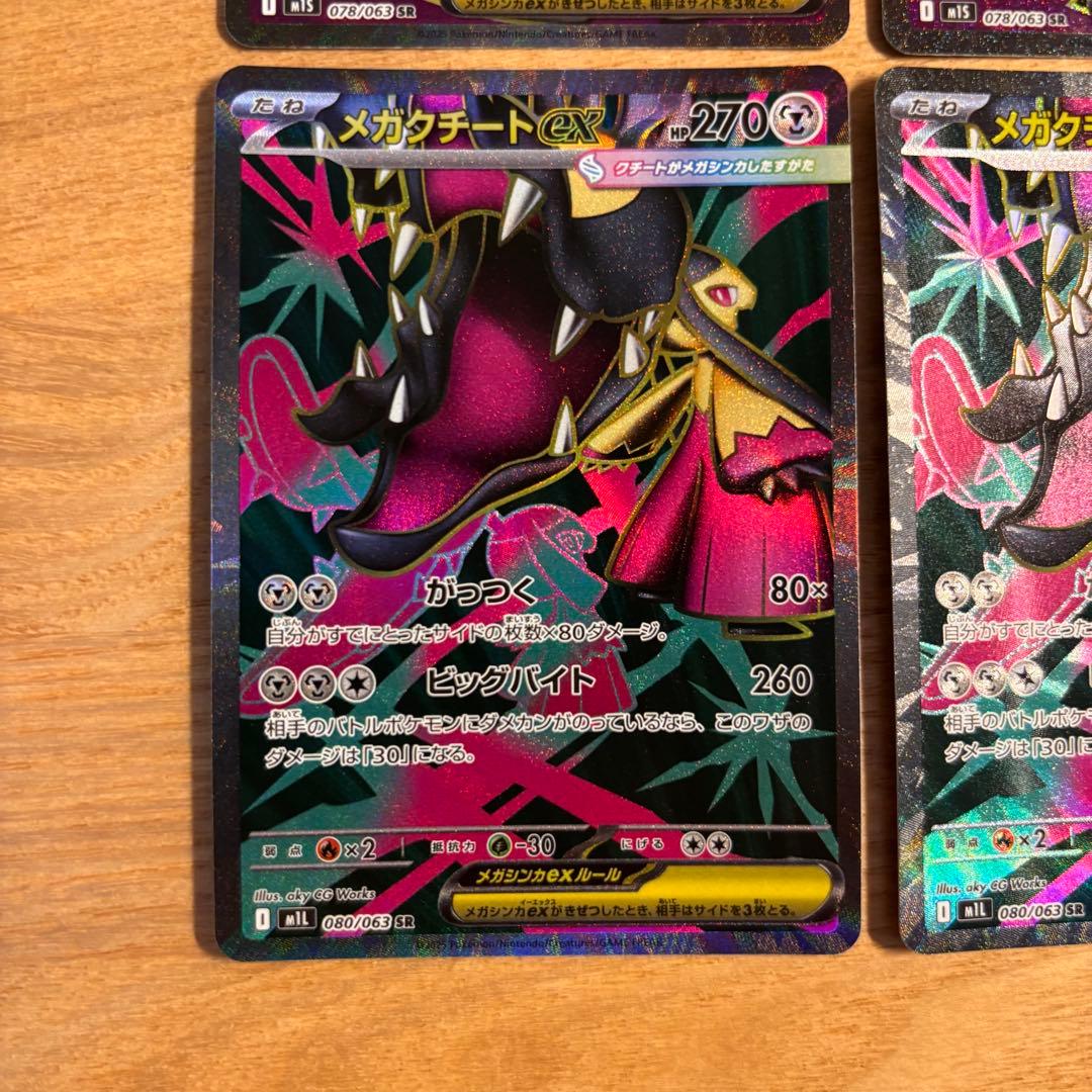 ポケモンカード　メガシンフォニア　メガブレイブ　SRまとめ　9枚セット