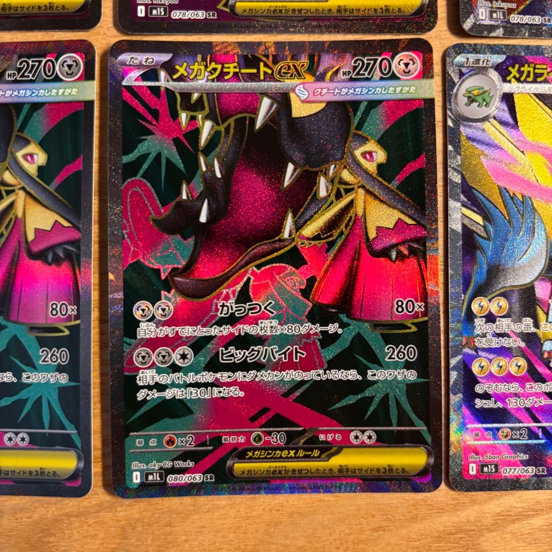 ポケモンカード　メガシンフォニア　メガブレイブ　SRまとめ　9枚セット