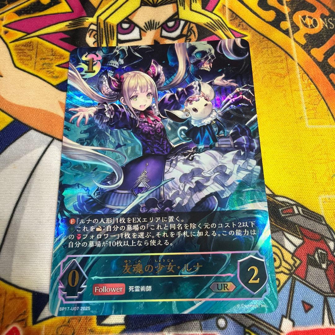 友魂の少女・ルナ UR