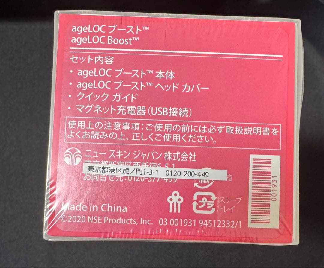 新品未使用 ニュースキン ageLOC Boost 本体 未開封