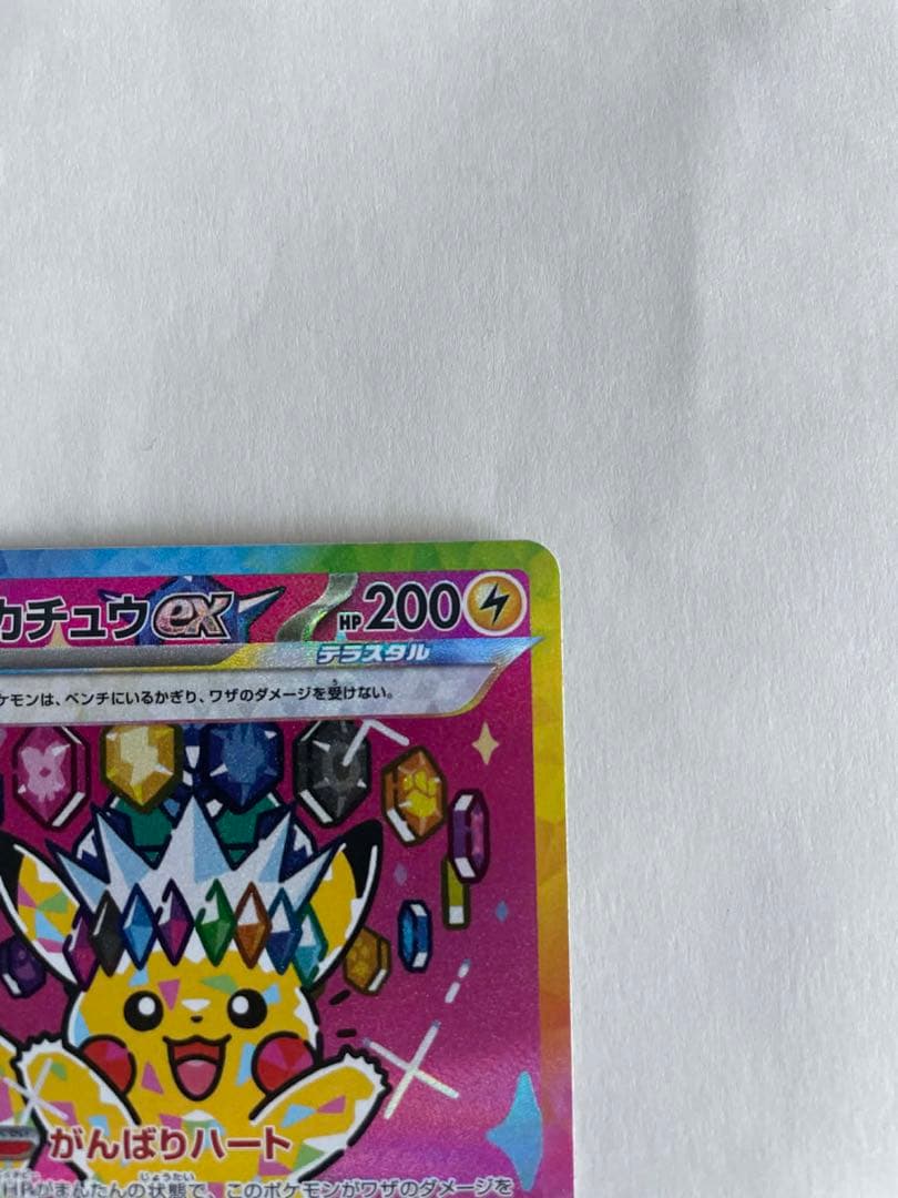 ピカチュウex SAR [M2a 234/193] 「MEGAドリームex」}