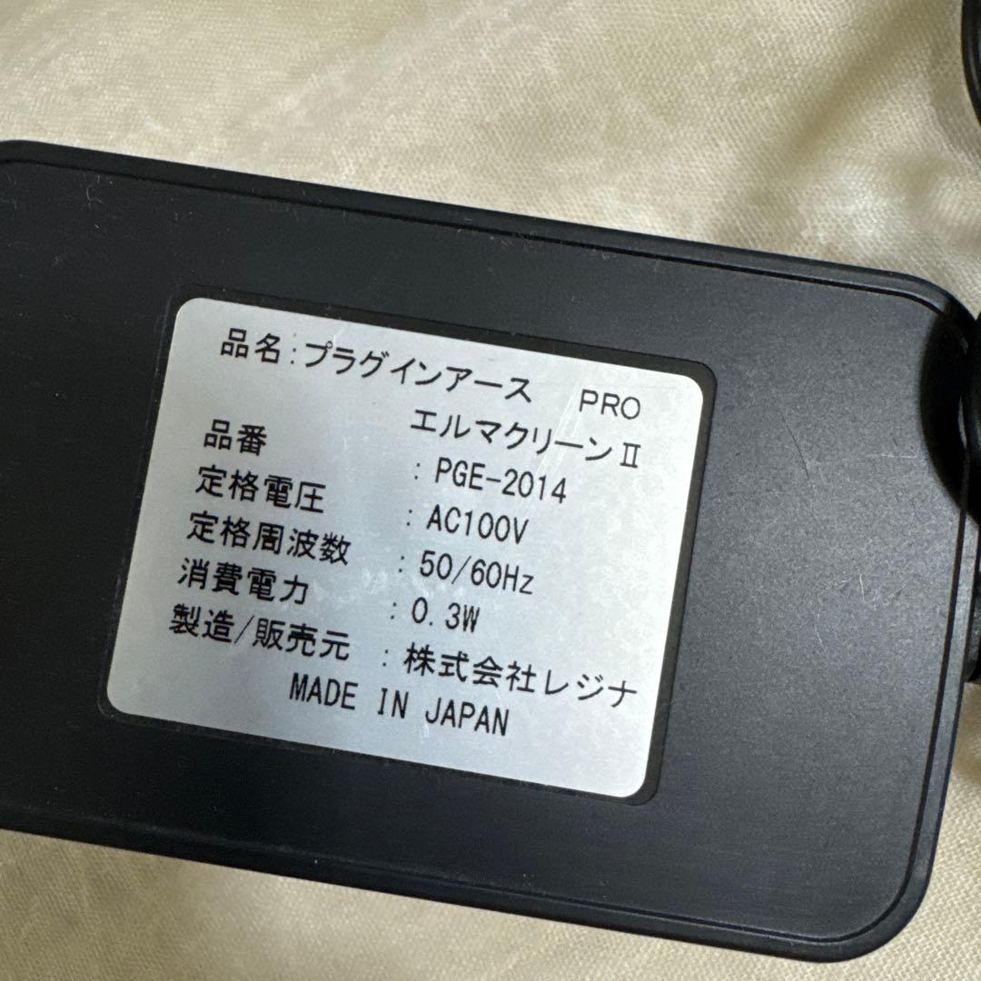 プラグインアース　PRO 株式会社　レジナ　電磁波　対策　タオル　2つセット