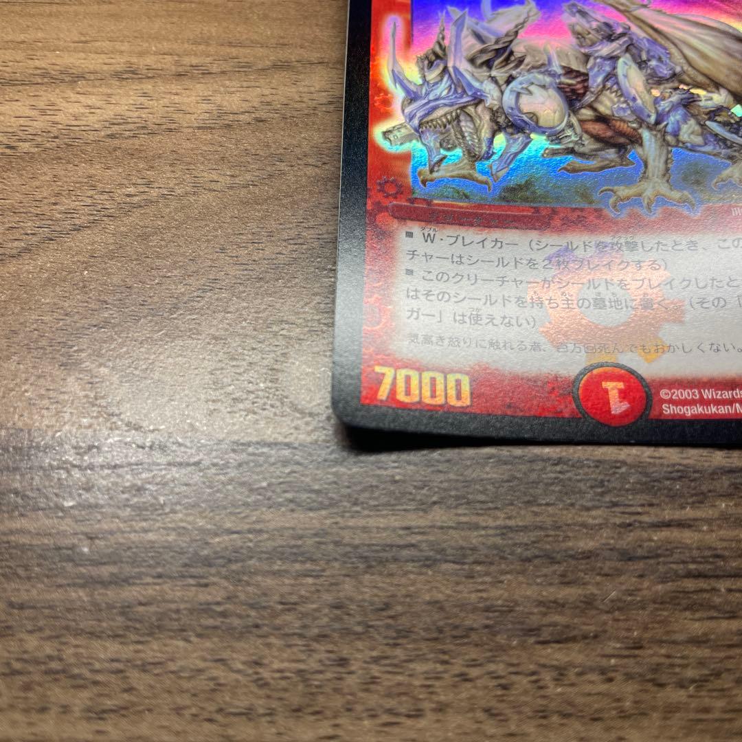 【美品】ボルメテウス・ホワイト・ドラゴン デュエルマスターズ 初期 ケース付き