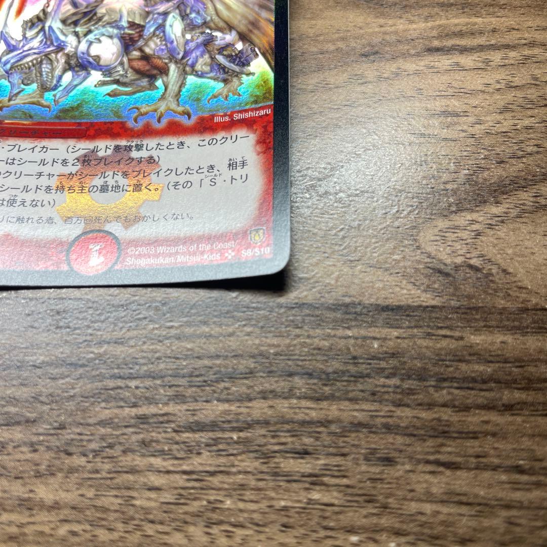 【美品】ボルメテウス・ホワイト・ドラゴン デュエルマスターズ 初期 ケース付き