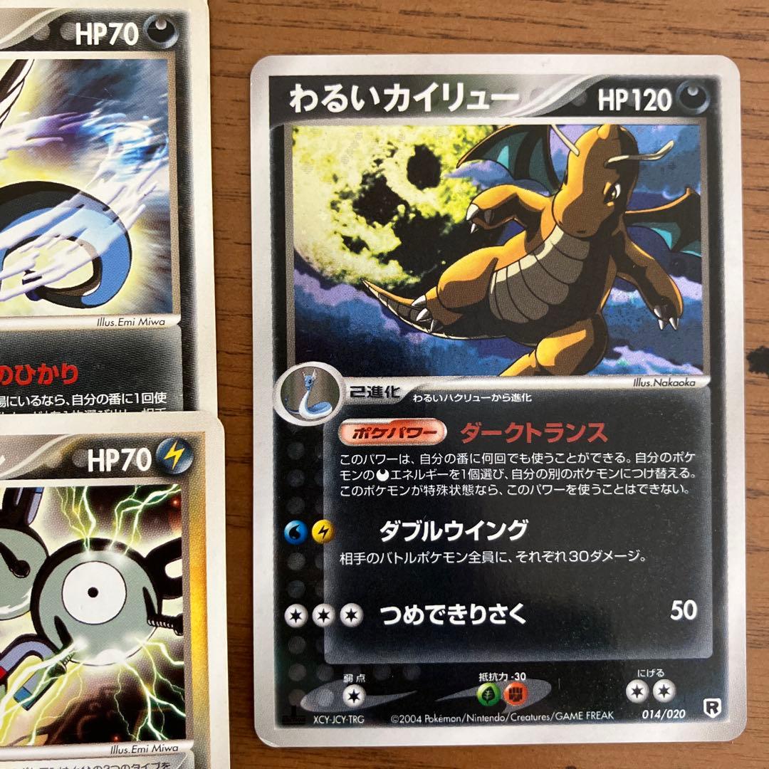 ロケット団ハーフデッキＷシルバー わるいカイリュー 1ed 等 計17枚