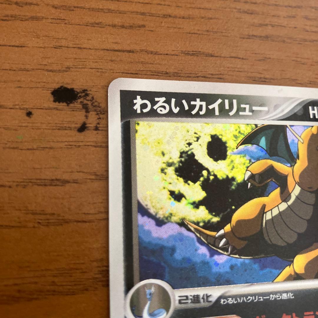 ロケット団ハーフデッキＷシルバー わるいカイリュー 1ed 等 計17枚