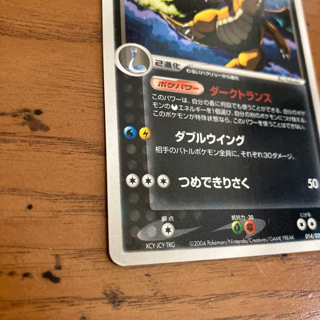 ロケット団ハーフデッキＷシルバー わるいカイリュー 1ed 等 計17枚