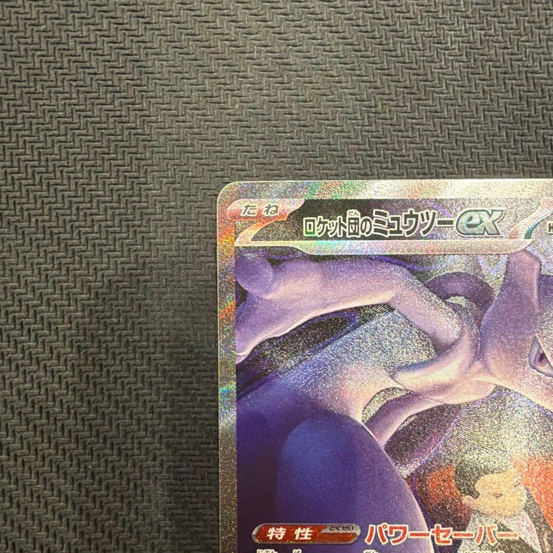 ロケット団のミュウツーex SAR メガドリームex