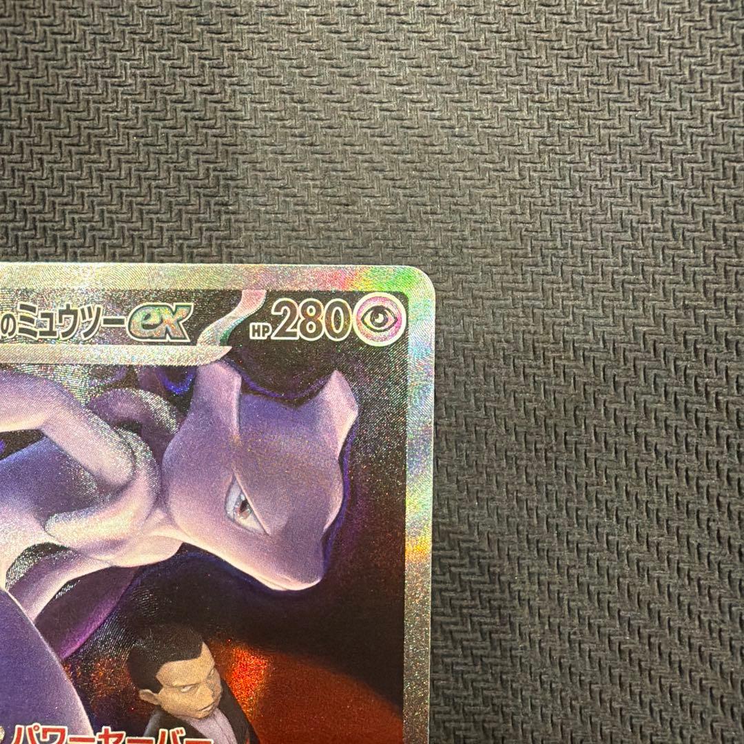 ロケット団のミュウツーex SAR メガドリームex