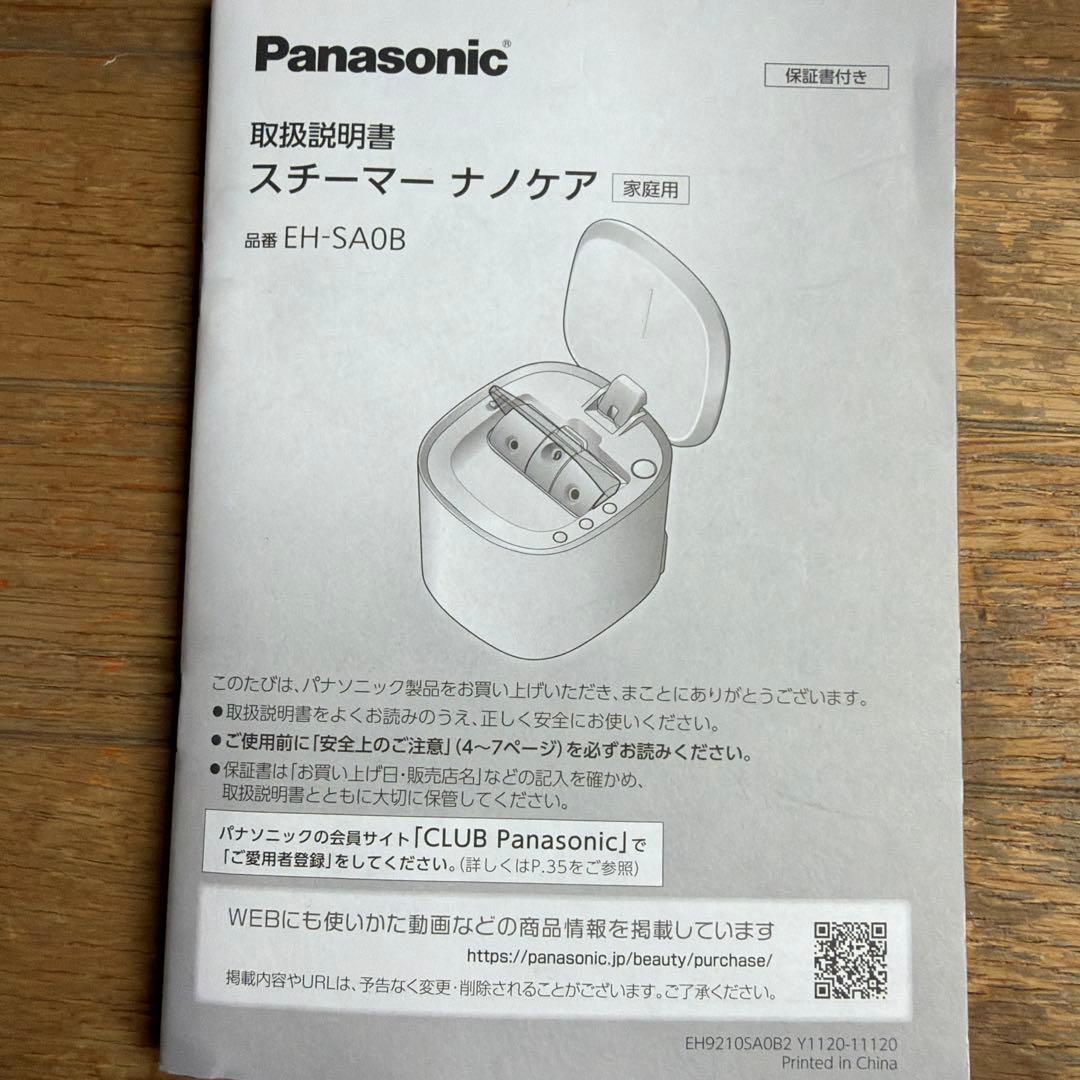 ナノケア　パナソニック　フェイススチーマー