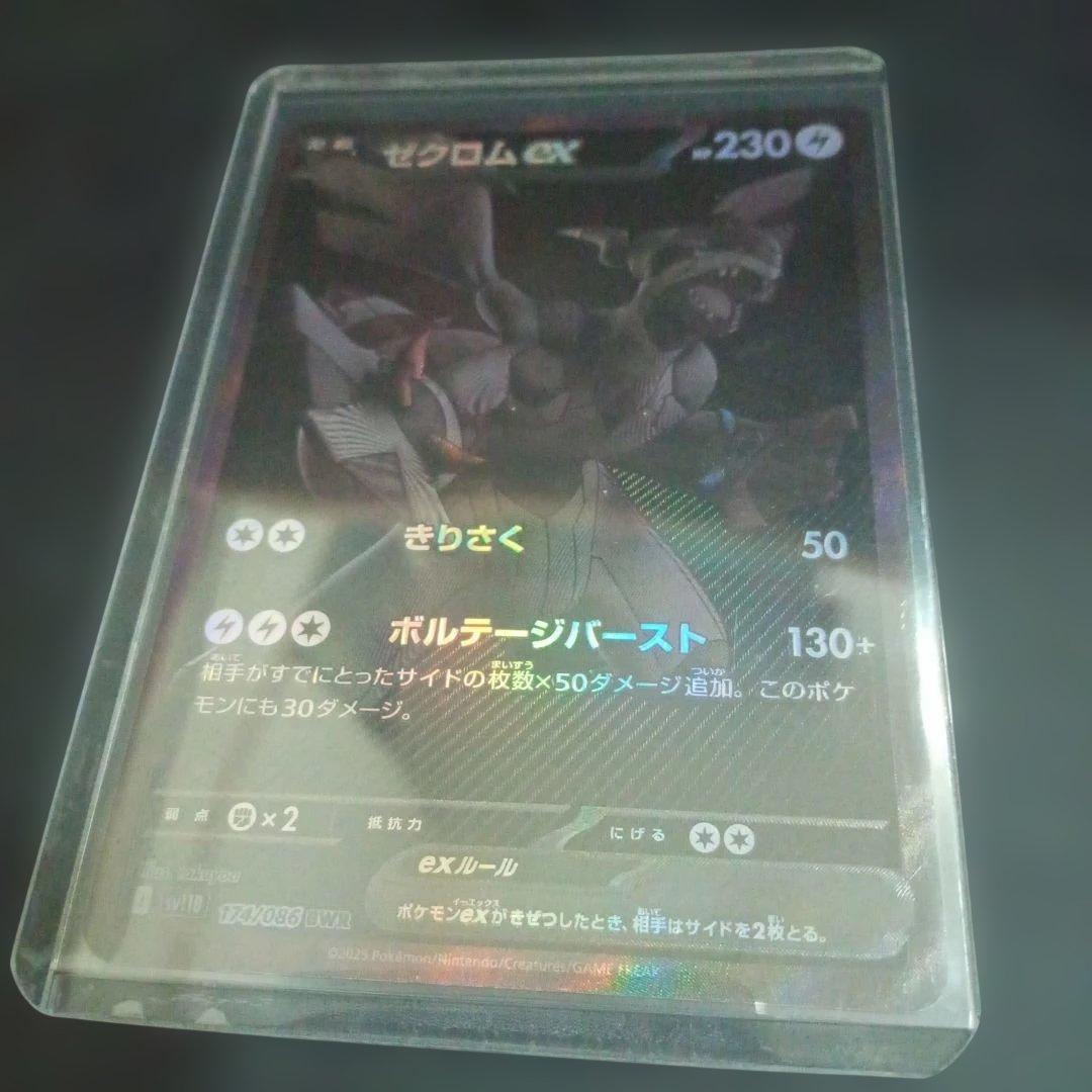 ポケモンカード ゼクロムEX BWR ブラックボルト 174/086