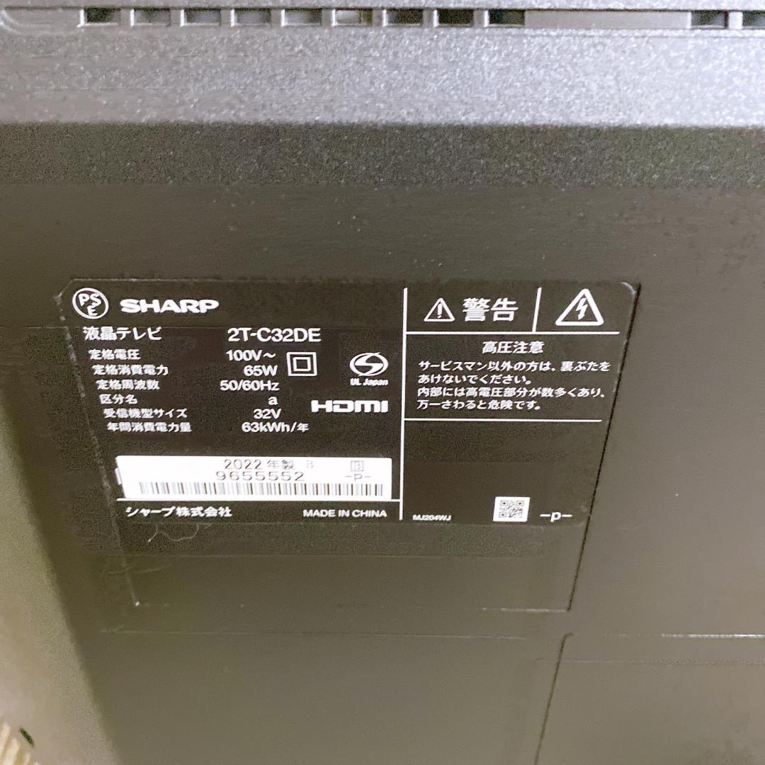 SHARP AQUOS 液晶テレビ 32V 2T-C32DE 2022年製