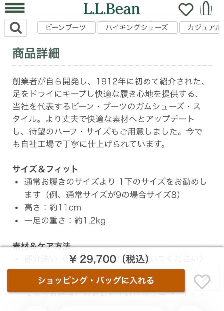 L.L.Bean Bean Boots エルエルビーン　ビーンブーツ