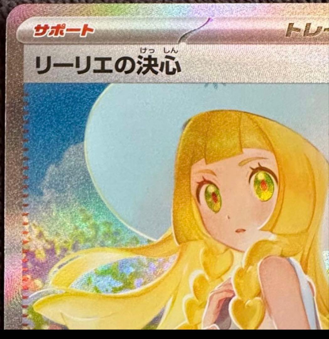 【完美品】リーリエの決心 SAR 091/063