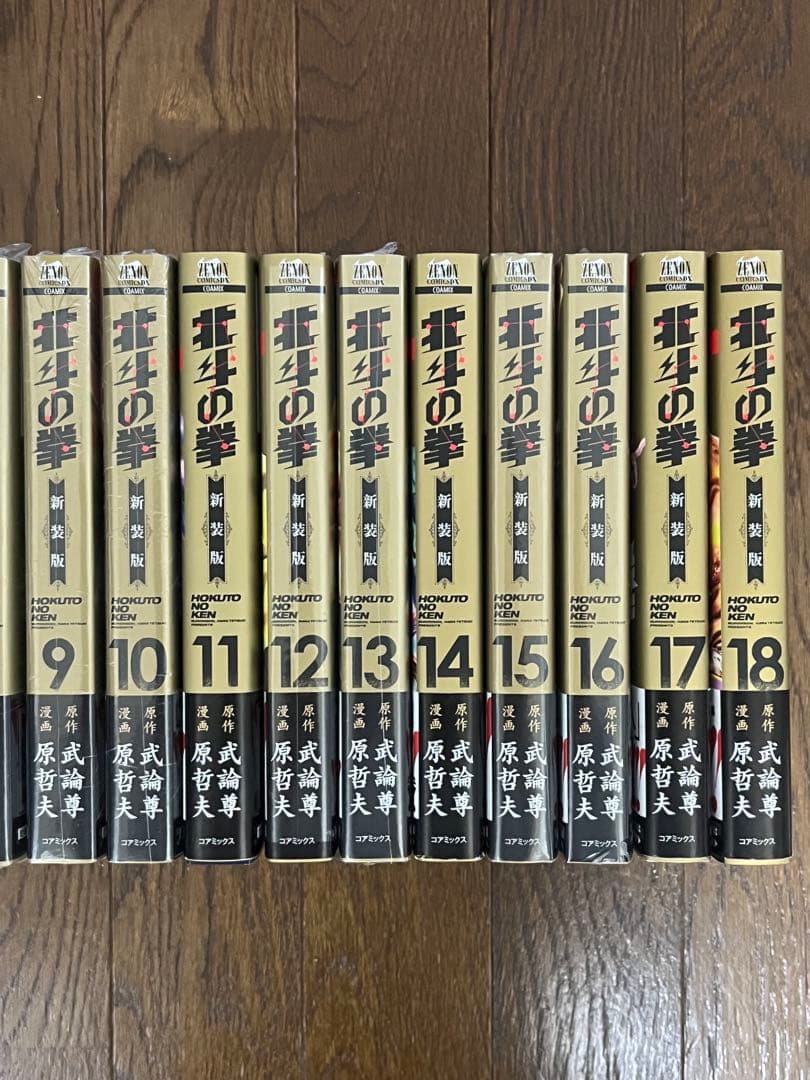 初版 新装版 北斗の拳 1巻〜18巻 全巻セット 帯付き 未開封あり 究極版