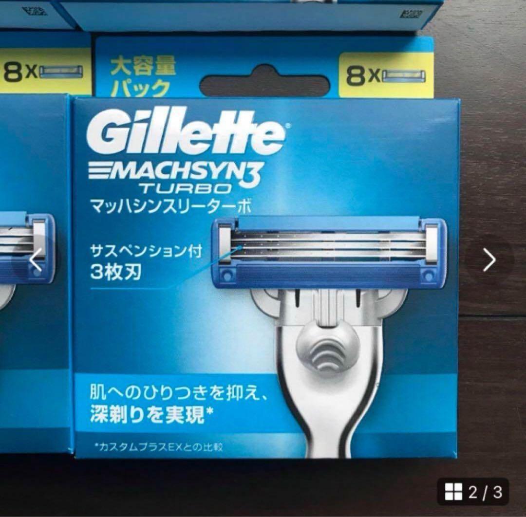 Gillette MACH3 TURBO 替え刃 8個入　12箱セットになります