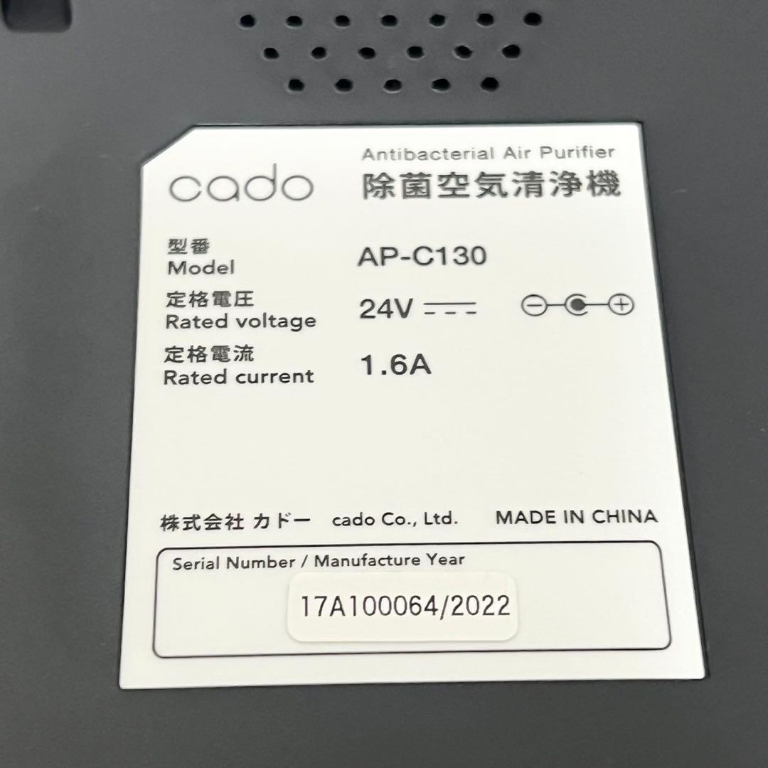 cado LEAF 130 カドー リーフ130 空気清浄機