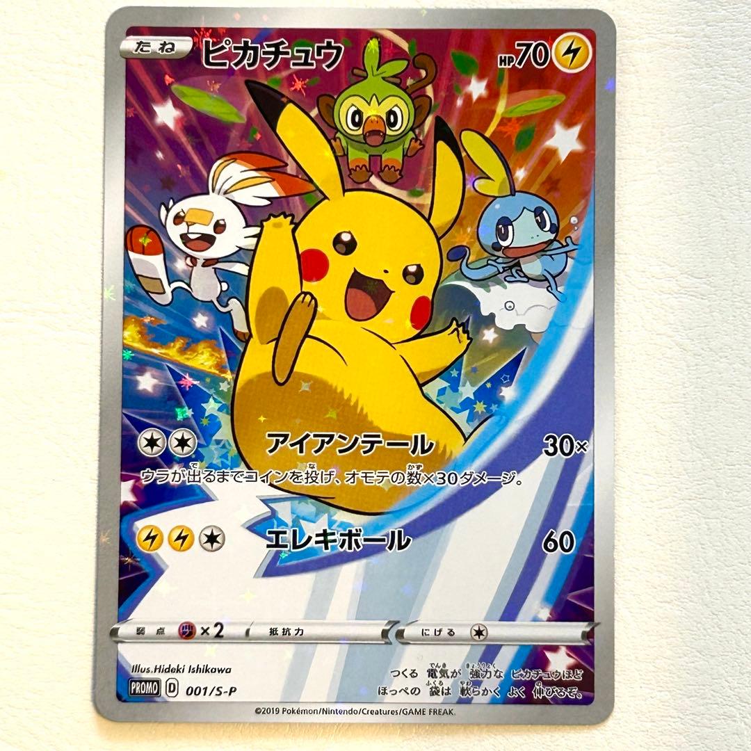 ピカチュウ 001/S-P プロモ セブンイレブン 封筒付き