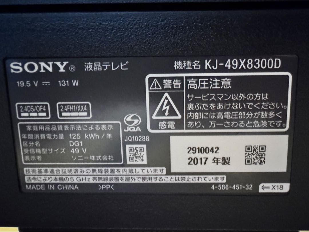 ソニー 49V型 液晶テレビ KJ-49X8300D 2017年製⑦