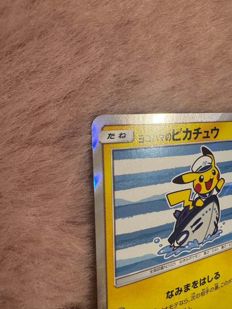 ヨコハマのピカチュウ ポケモンセンター ポケモンカード pikachu プロモ