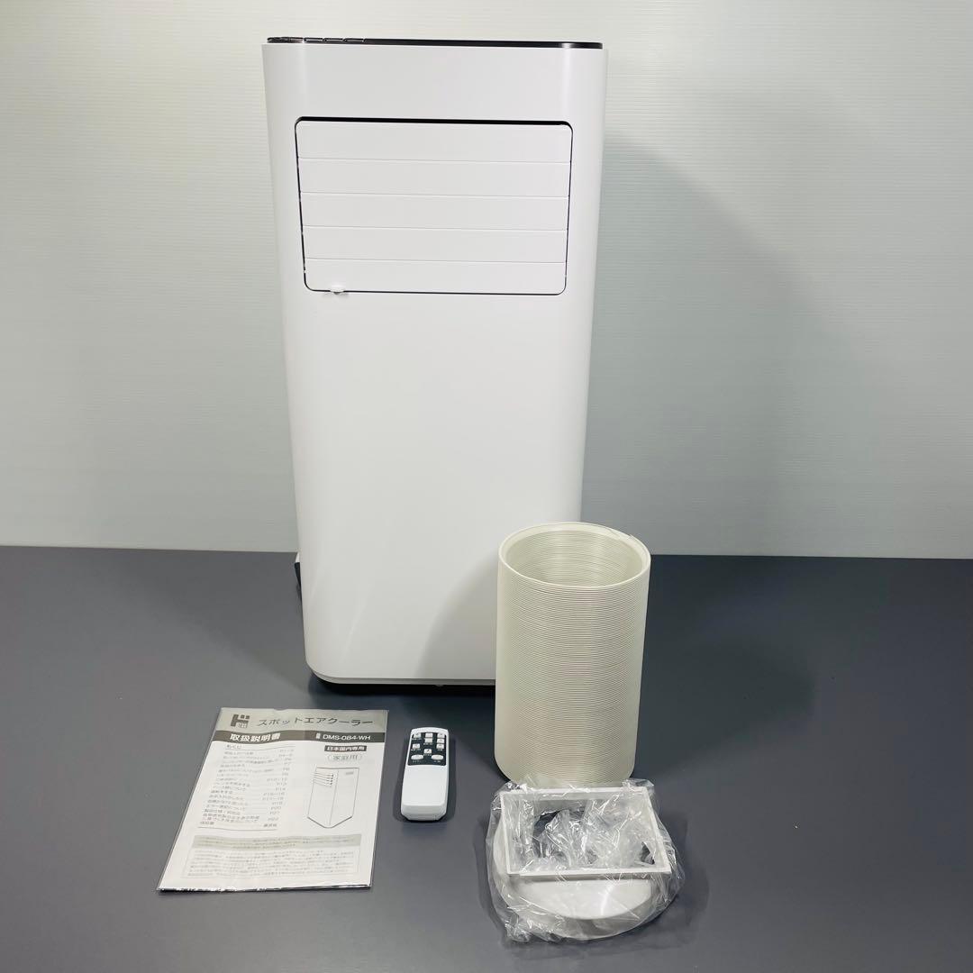 スポット エア クーラー DMS-084-WH