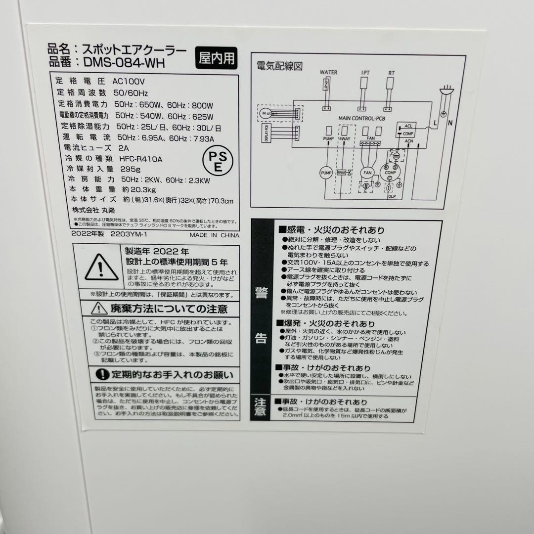 スポット エア クーラー DMS-084-WH