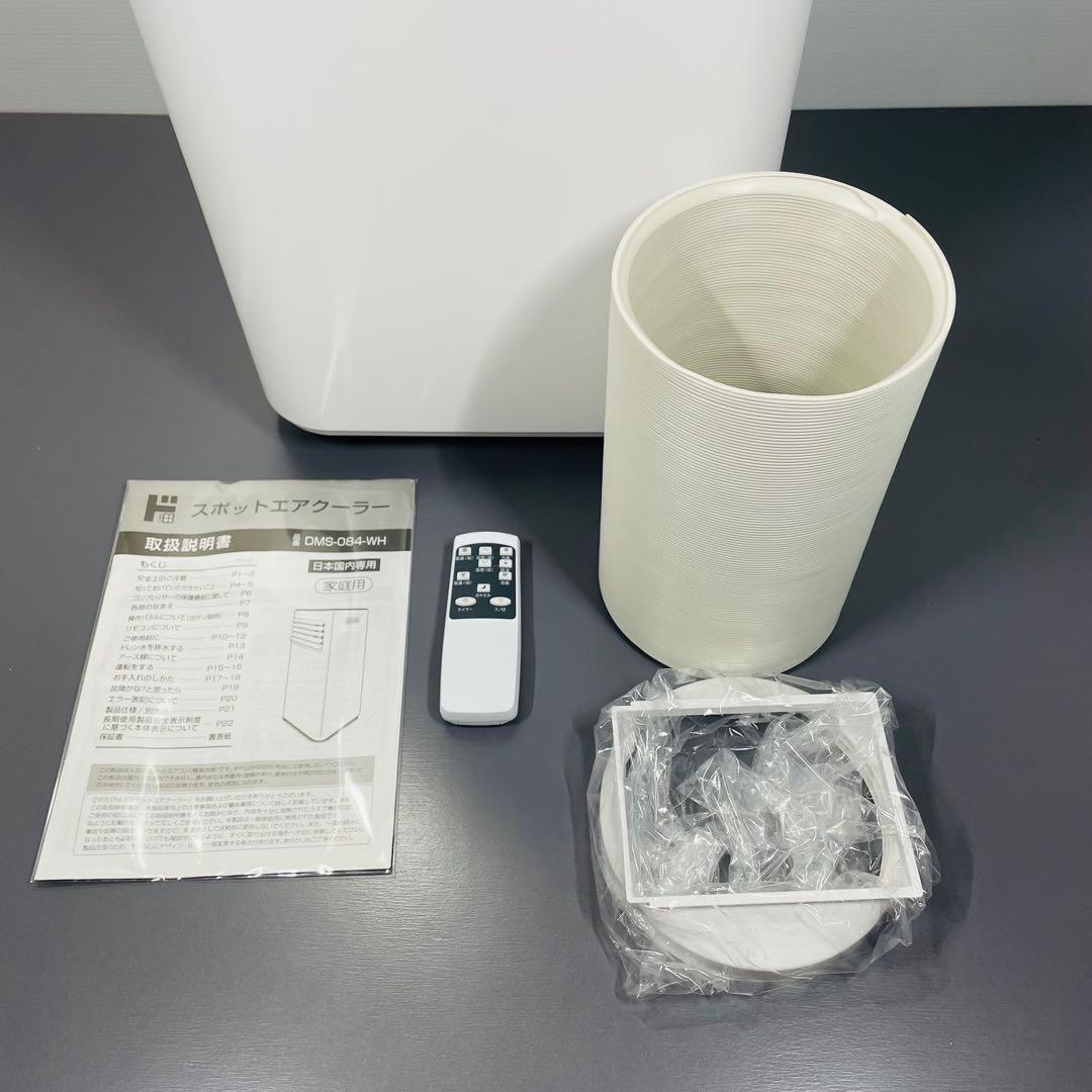 スポット エア クーラー DMS-084-WH