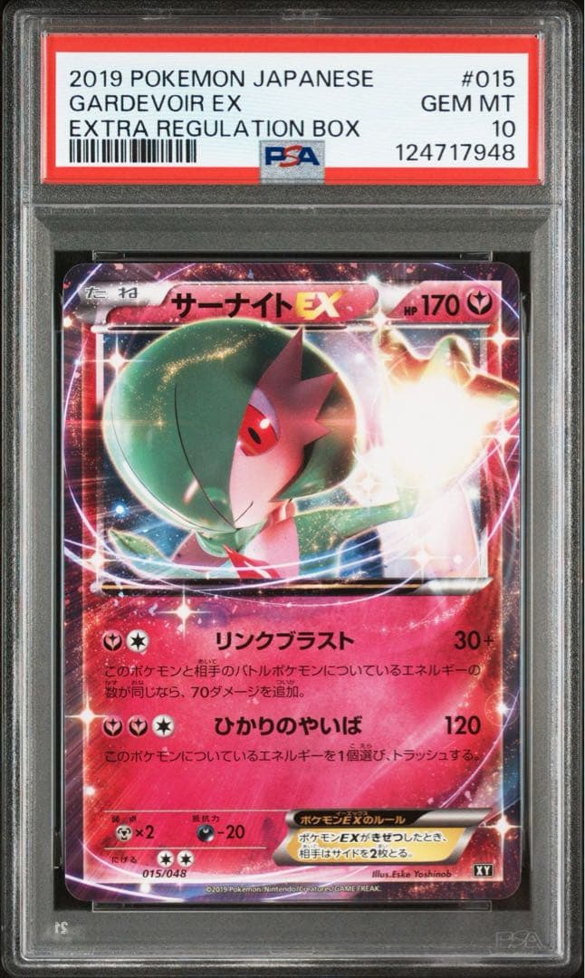 【PSA10/3連番】M/サーナイトEX 、ソウルリンク