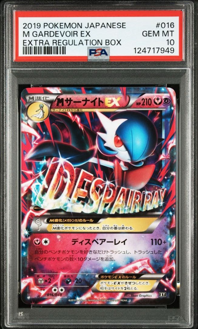【PSA10/3連番】M/サーナイトEX 、ソウルリンク
