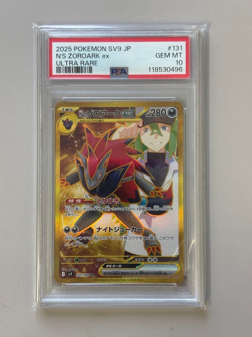 値下げ！【PSA10】Nのゾロアークex UR SV9 131/100