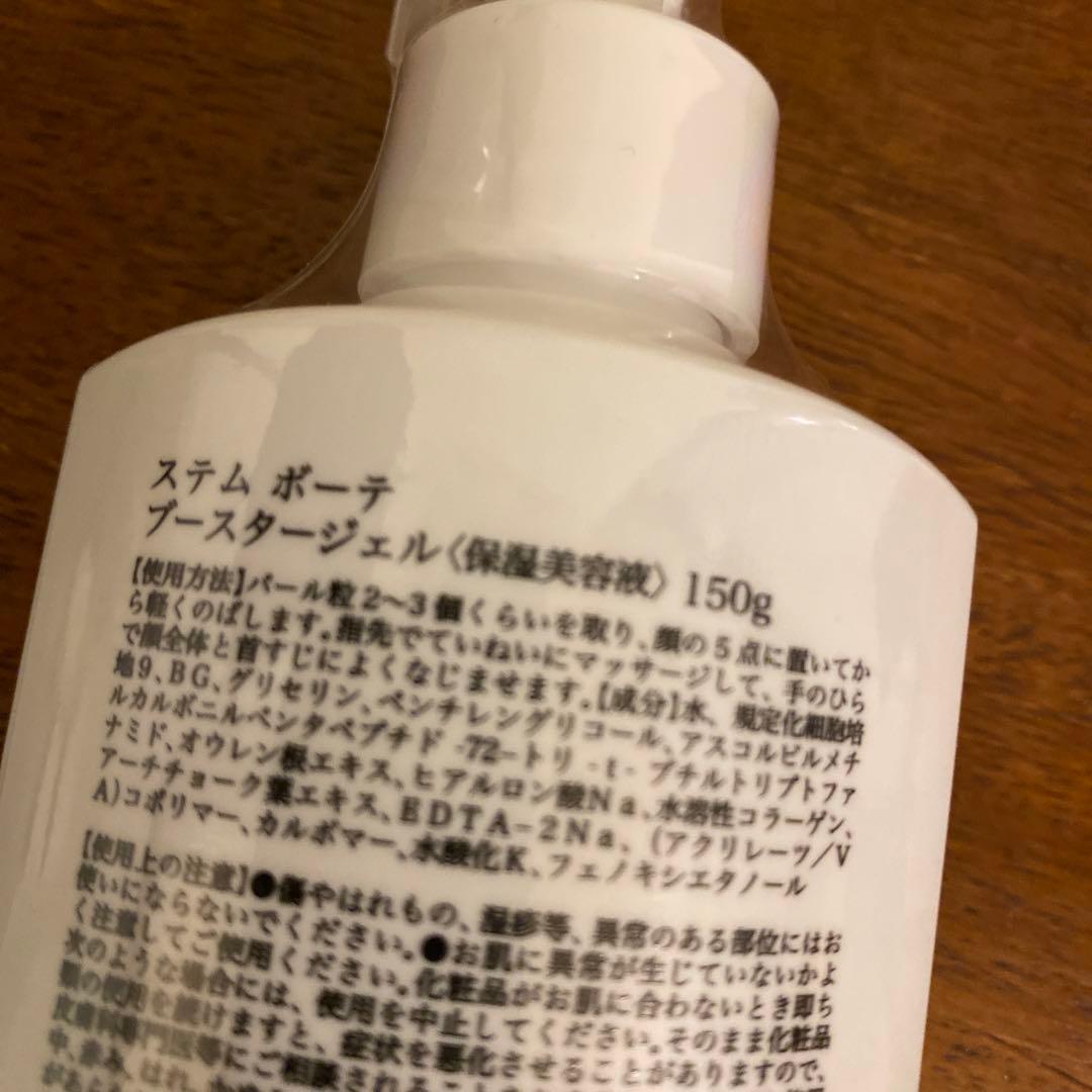 Stem beaute ブースター＆大容量ローションセット　ステムボーテ