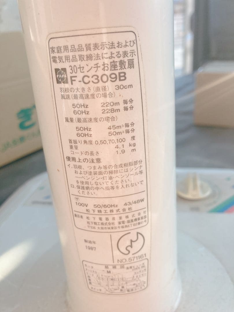 生活家電　扇風機　昭和レトロ　家庭用扇風機