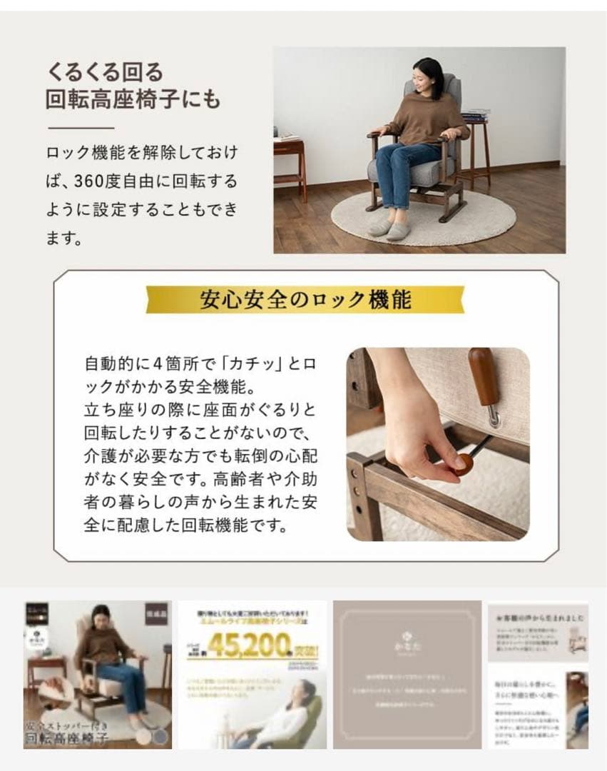 エムール 回転座椅子「かなた」