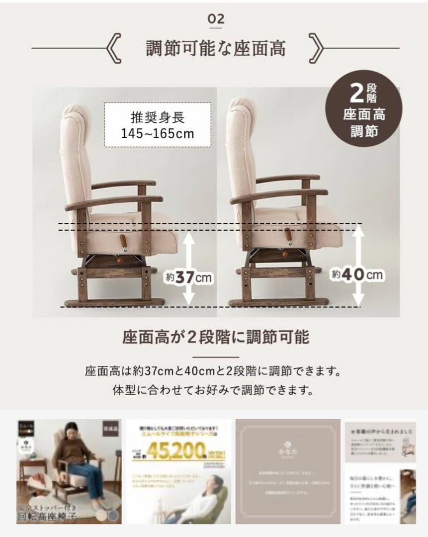 エムール 回転座椅子「かなた」