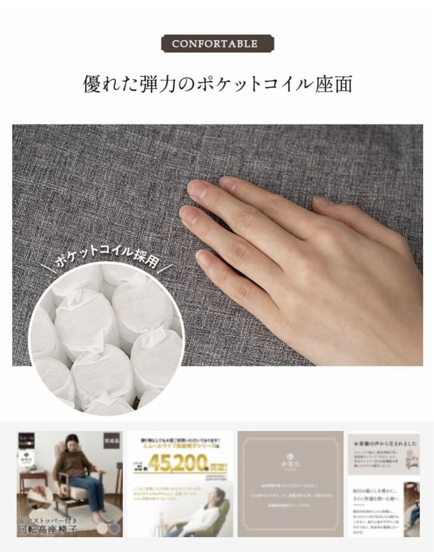 エムール 回転座椅子「かなた」