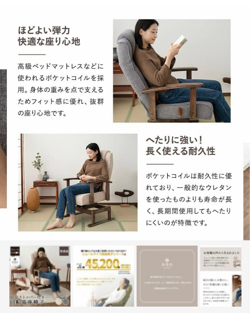 エムール 回転座椅子「かなた」