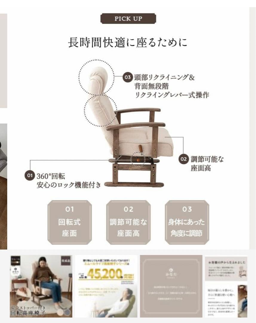 エムール 回転座椅子「かなた」