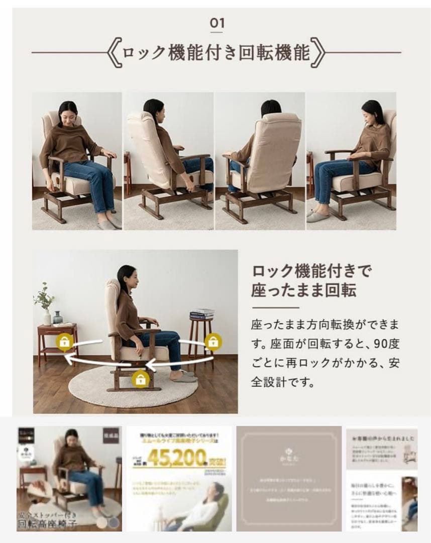 エムール 回転座椅子「かなた」