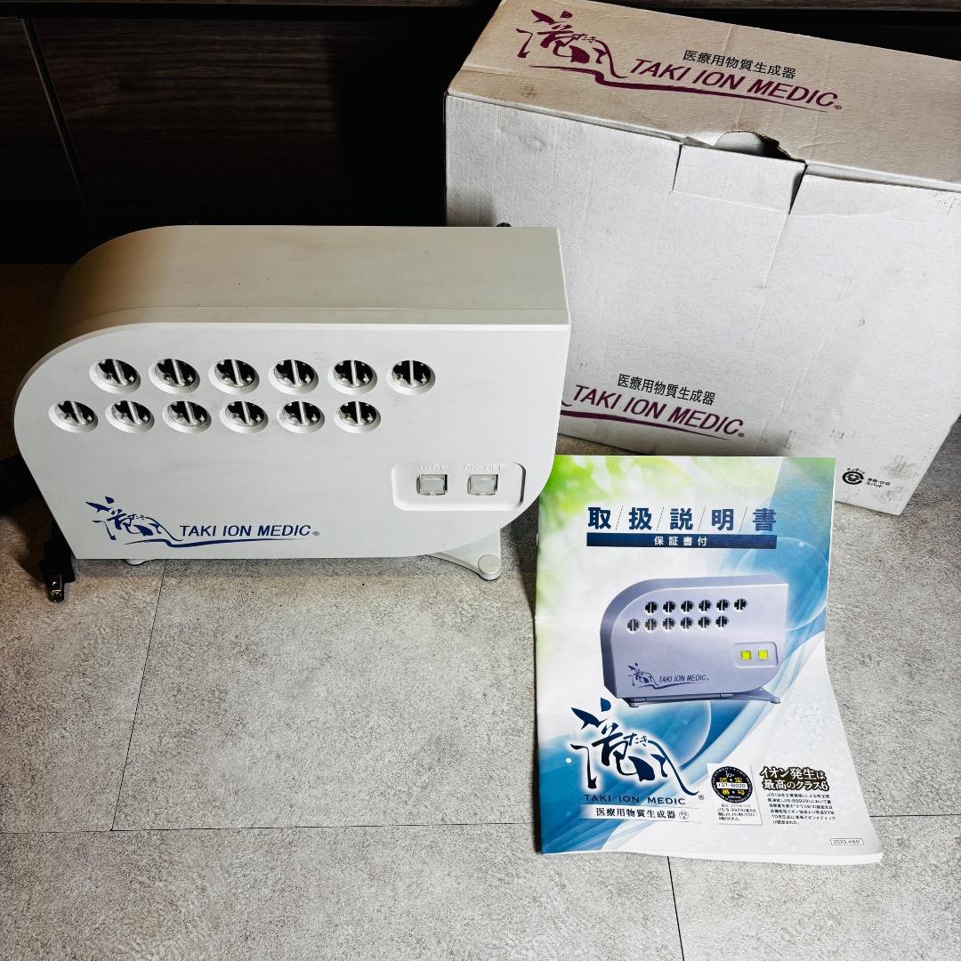 滝風イオンメディック　　マイナスイオン発生器　ホワイト　オゾン