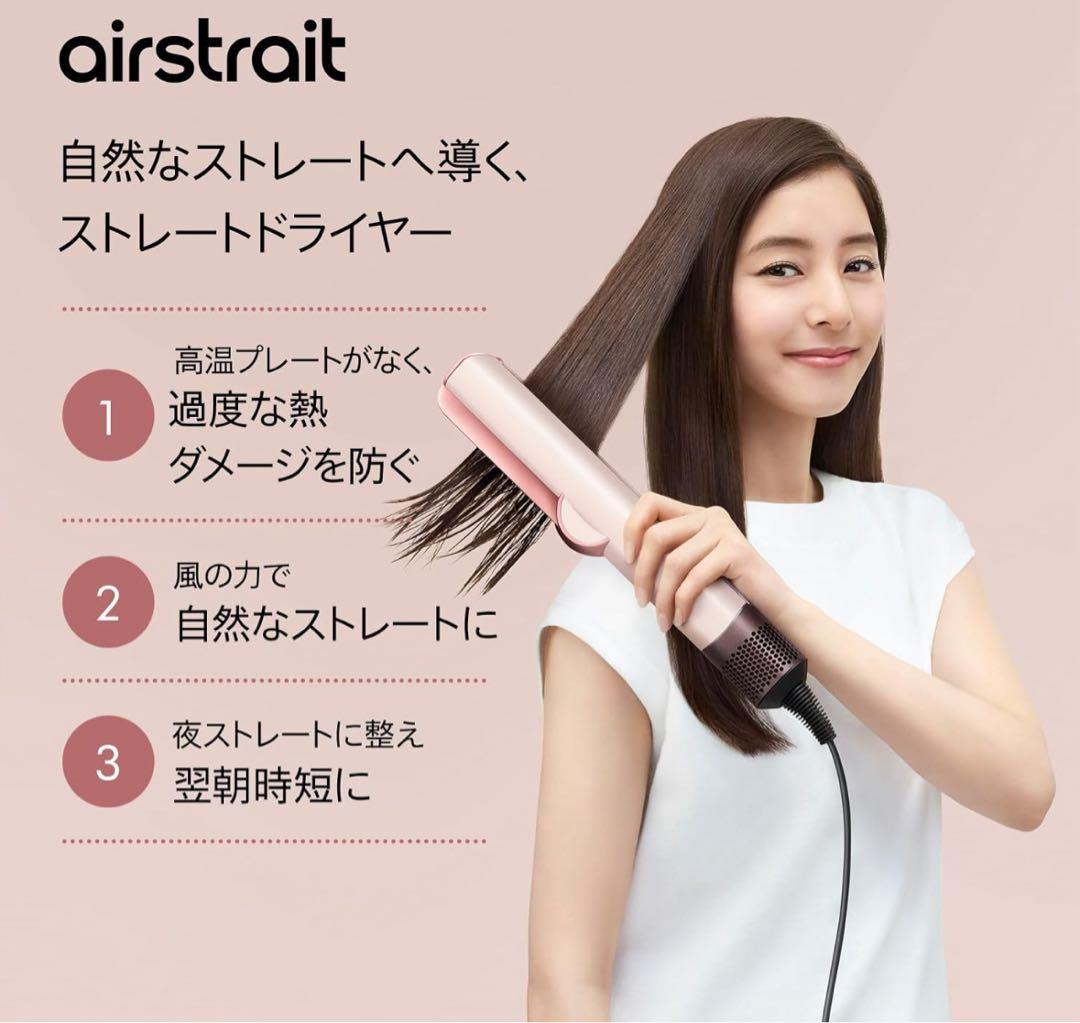 Dyson Airstrait ストレイトナー HT01 VLP