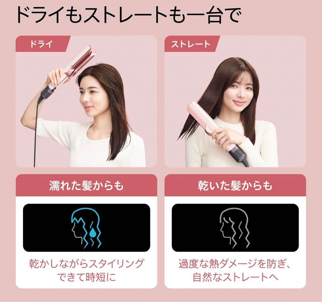 Dyson Airstrait ストレイトナー HT01 VLP