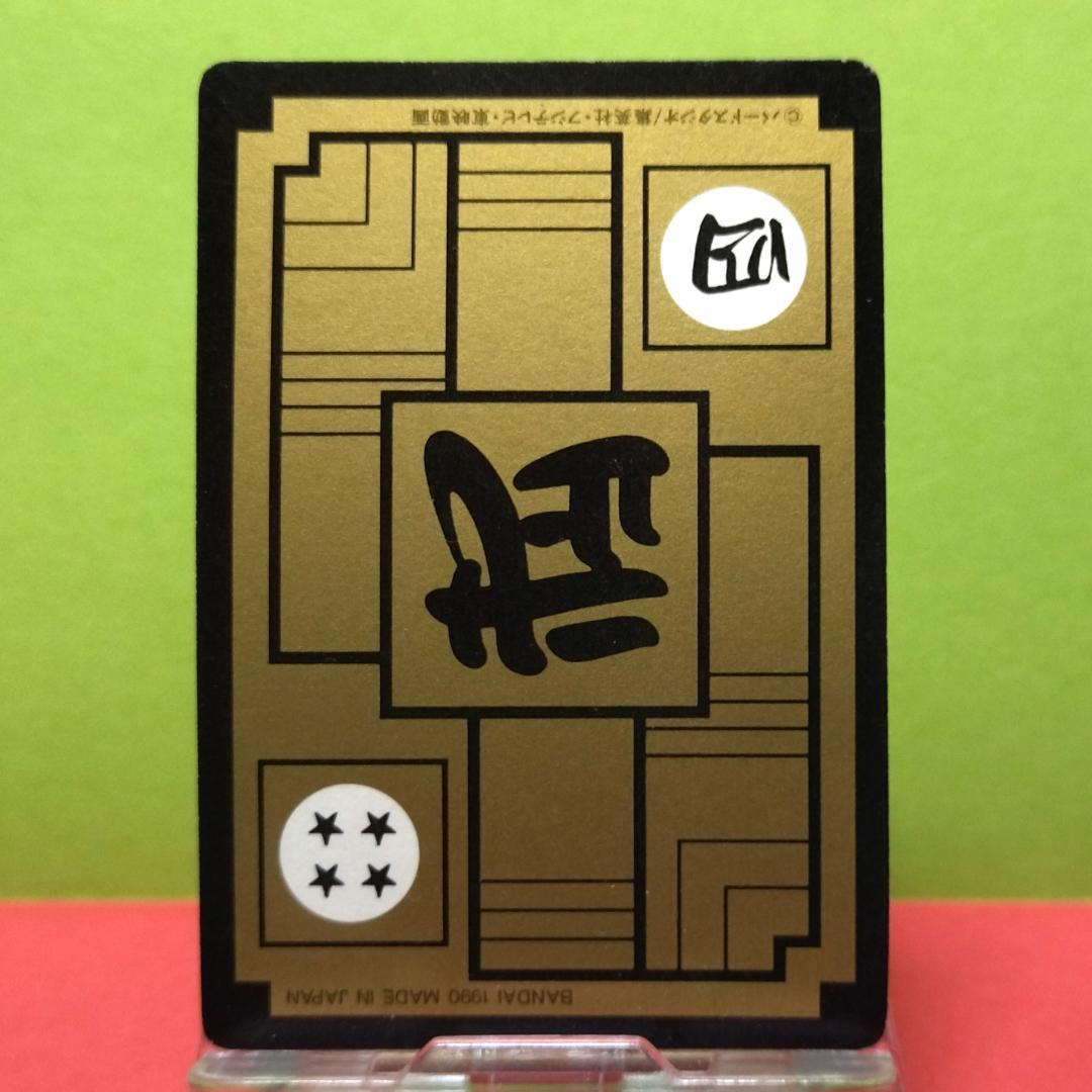 No.43 ドラゴンボール カードダス 本弾 初期 1990年 当時もの 孫悟空