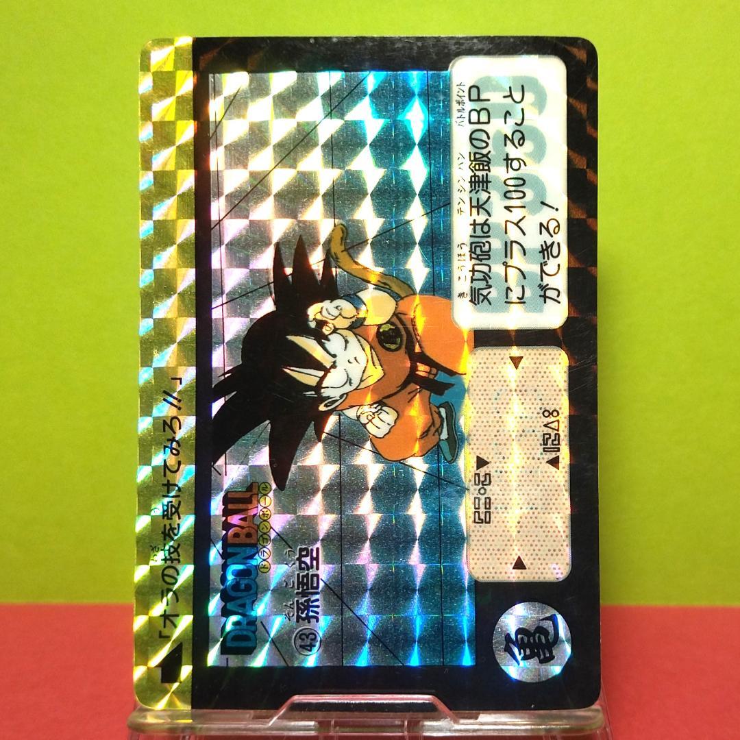 No.43 ドラゴンボール カードダス 本弾 初期 1990年 当時もの 孫悟空